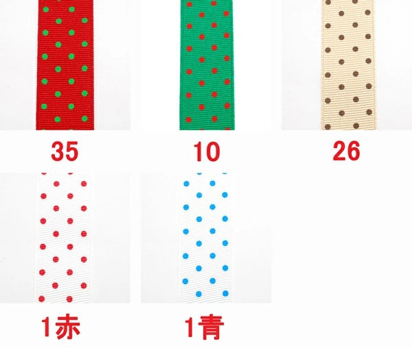 16mmプリントリボンカラー水玉グログランリボン2m「在庫限り」