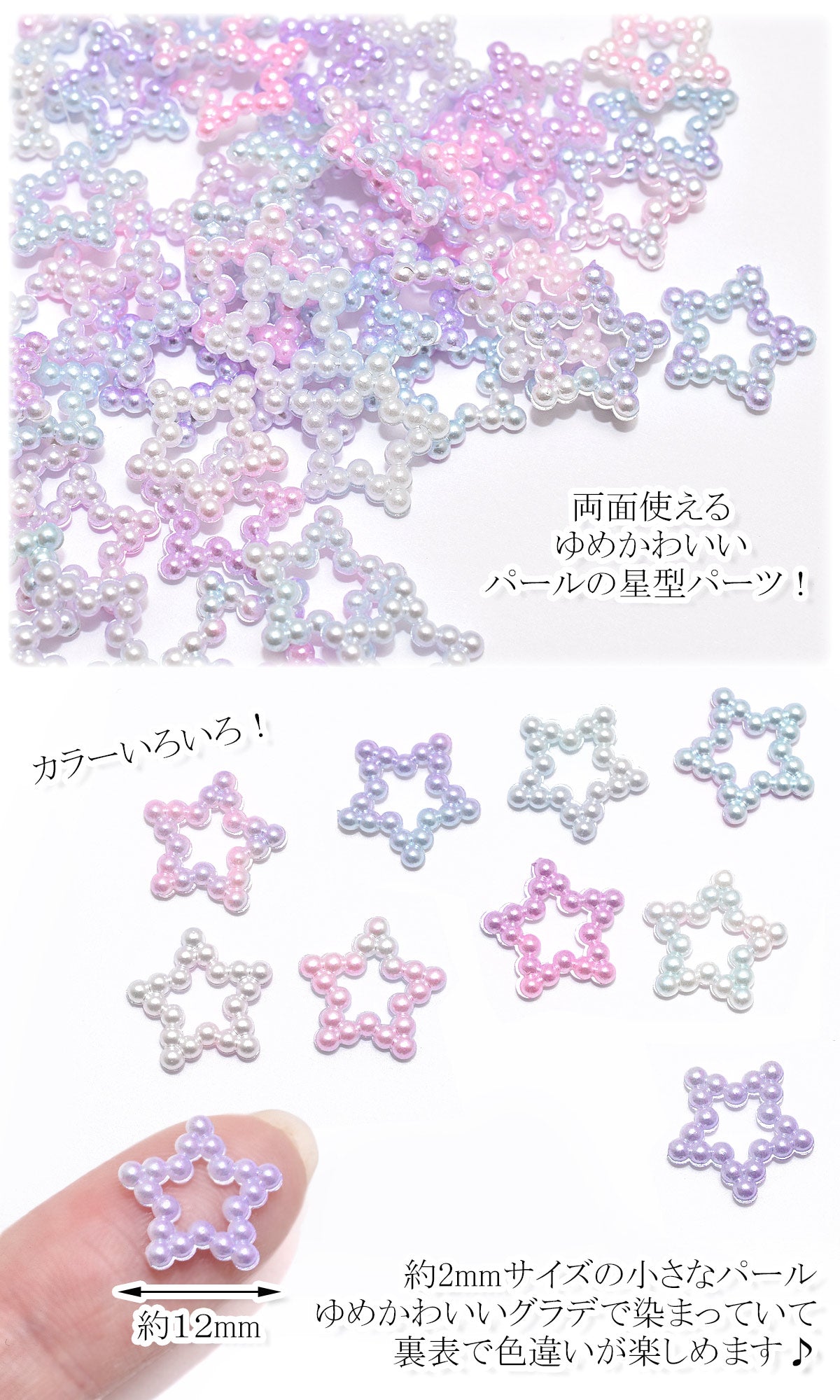 デコパーツパールの星パーツアソート40個