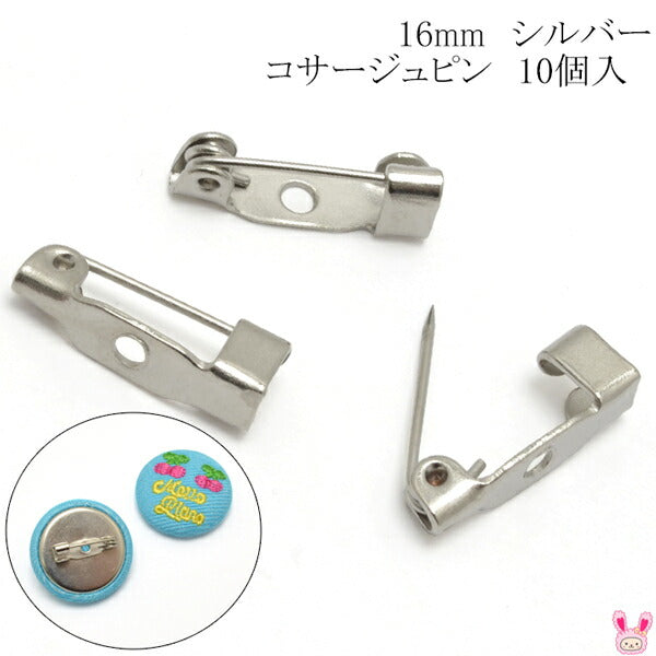 コサージュピンシルバー韓国製10個（糸で縫いつけるタイプ：16mm）「在庫限り」