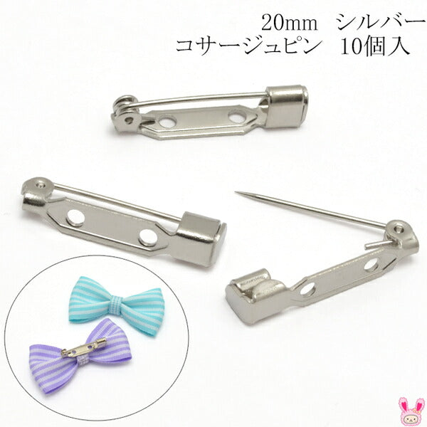 コサージュピンシルバー韓国製10個（糸で縫いつけるタイプ：20mm）