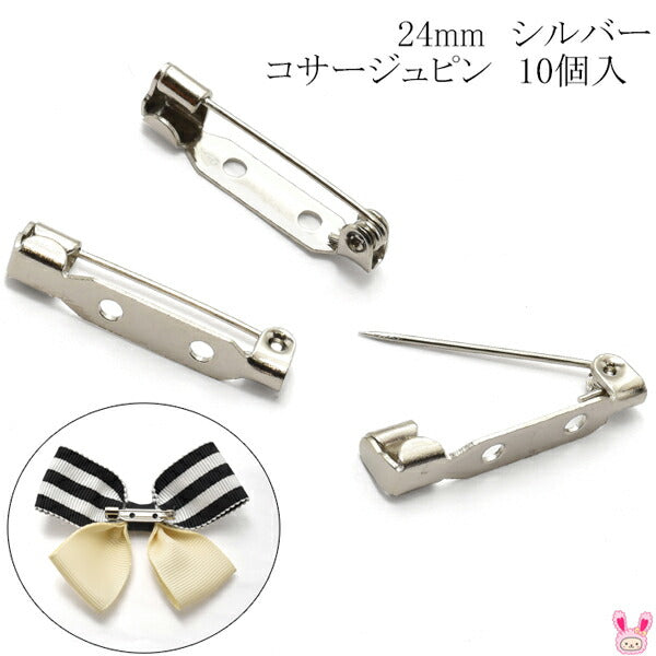 コサージュピンシルバー韓国製10個（糸で縫いつけるタイプ：24mm）