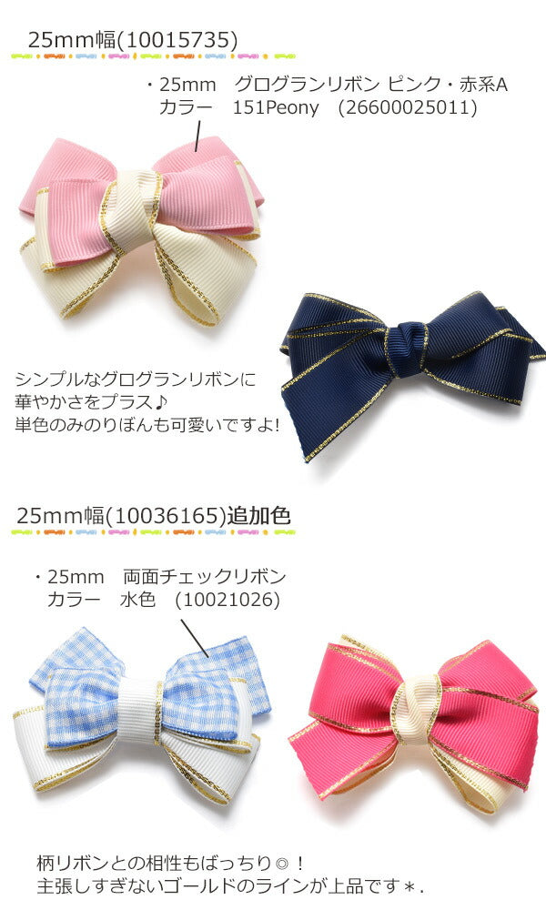 ゴールドライングログランリボン幅6mm10M