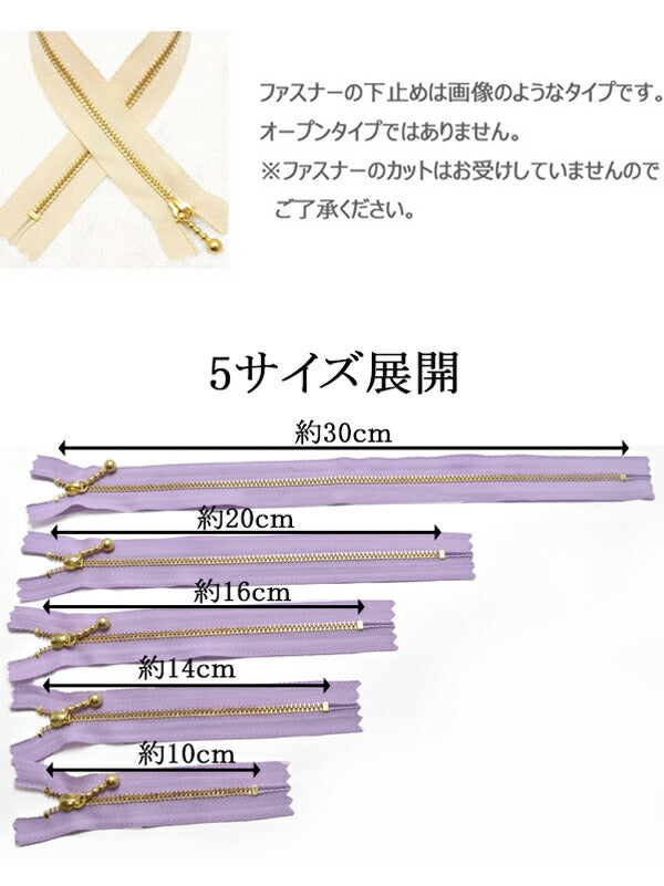 パステルカラーの玉付きファスナー14ｃm1本ゴールド3G14「在庫限り」