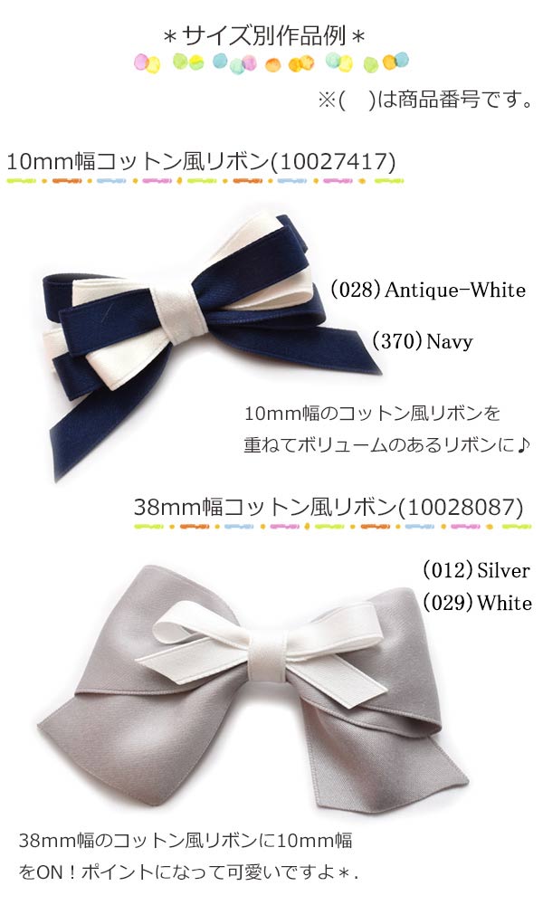 10mmコットン風リボン6ｍ