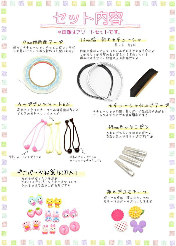初めてさん用リボン＆ヘアアクセサリー入門資材キットVer.5