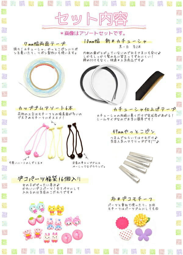 初めてさん用リボン＆ヘアアクセサリー入門資材キットVer.5