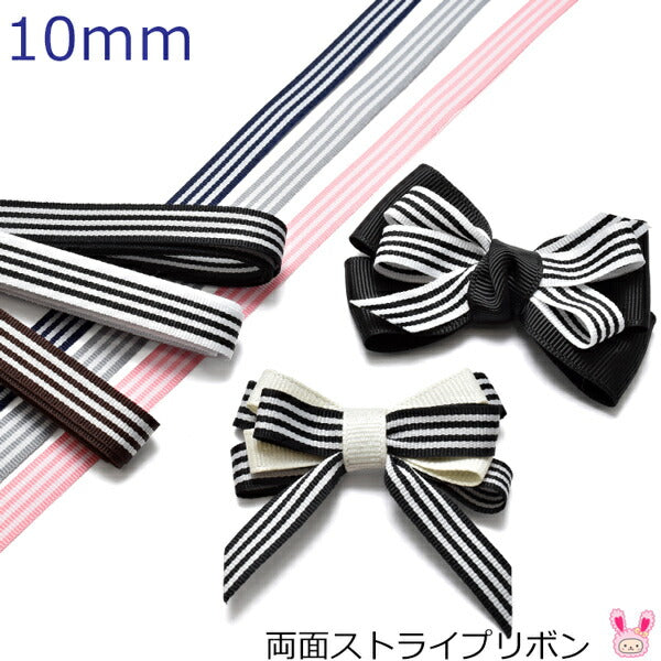 両面ストライプリボン韓国製幅10mm2m