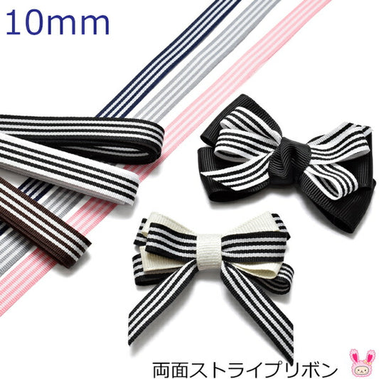 両面ストライプリボン韓国製幅10mm2m