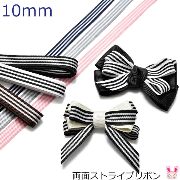 両面ストライプリボン韓国製幅10mm2m