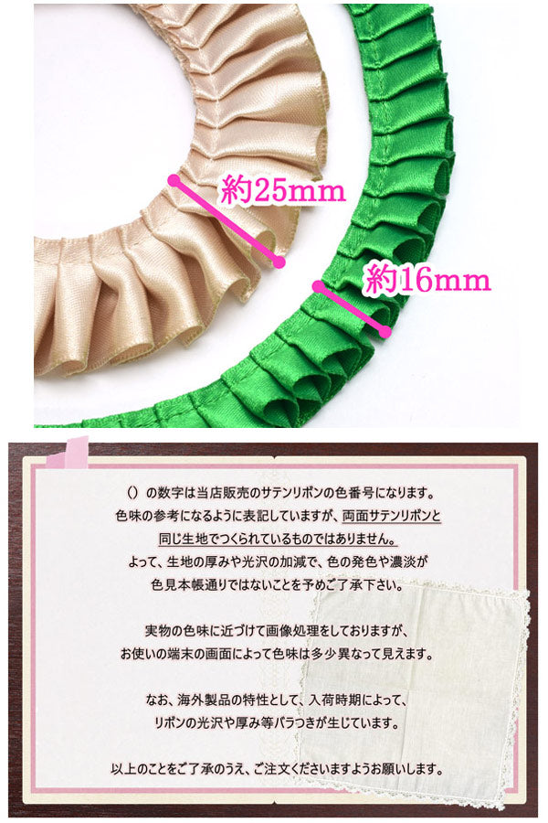 業務用25mmロゼット用プリーツリボン片面サテンリボン10m
