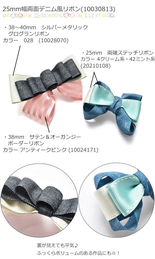 両面プリントリボンデニム風リボン韓国製幅10mm2m「在庫限り」