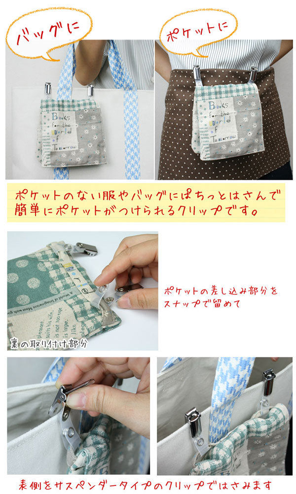 移動ポケット用バンドクリップ4個セット「在庫限り」