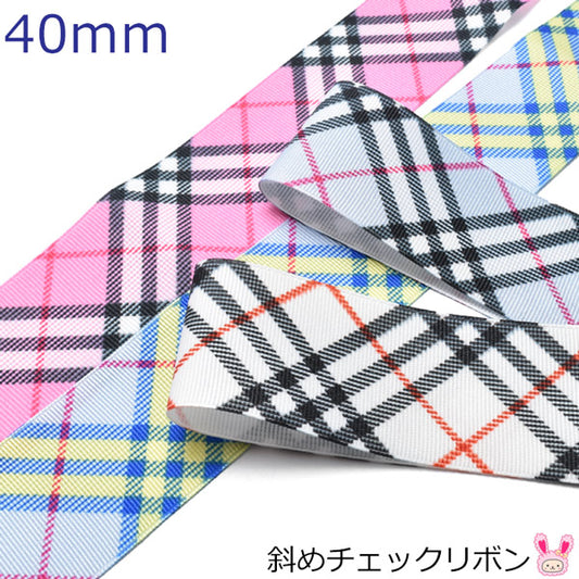 40mmプリントリボン斜めチェックリボン2m「在庫限り」