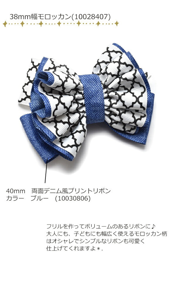 10mmプリントリボンモロッカン柄リボン(白)2m「在庫限り」