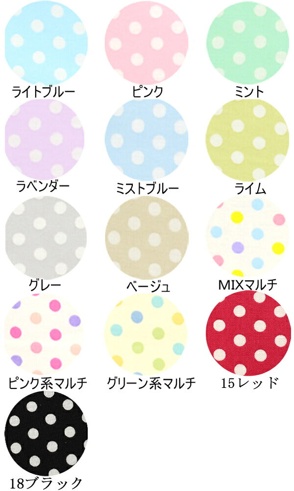 シーティング生地ベーシックドットHS1284(30cm以上10cm単位切り売り)☆