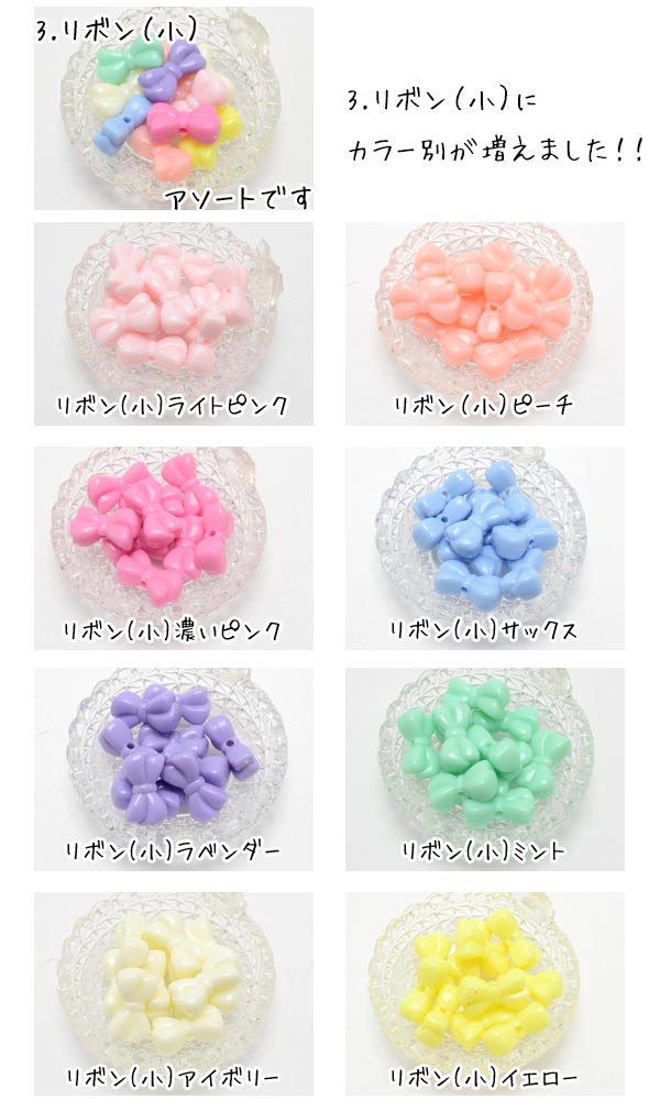 シャーベットカラービーズ10個セット「在庫限り」