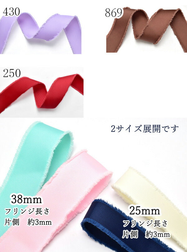 38mmフリンジグログランリボン2M「在庫限り」