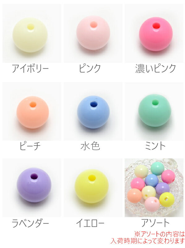 シャーベットColorラウンドビーズ約11mm10個入り「在庫限り」