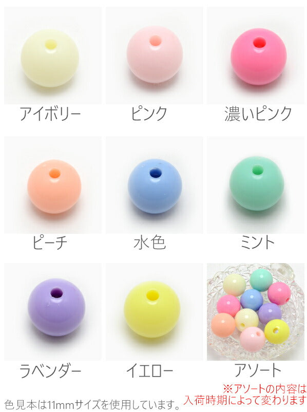 シャーベットColorラウンドビーズ約9mm15個入り「在庫限り」
