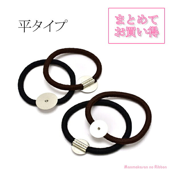 まとめてお買い得ヘアゴムシルバー金具付きリングゴム平タイプ（台・14mm/18mm）韓国製20個
