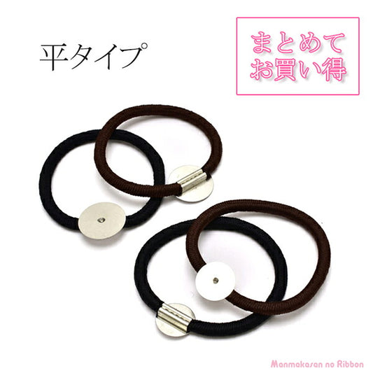 まとめてお買い得ヘアゴムシルバー金具付きリングゴム平タイプ（台・14mm/18mm）韓国製20個