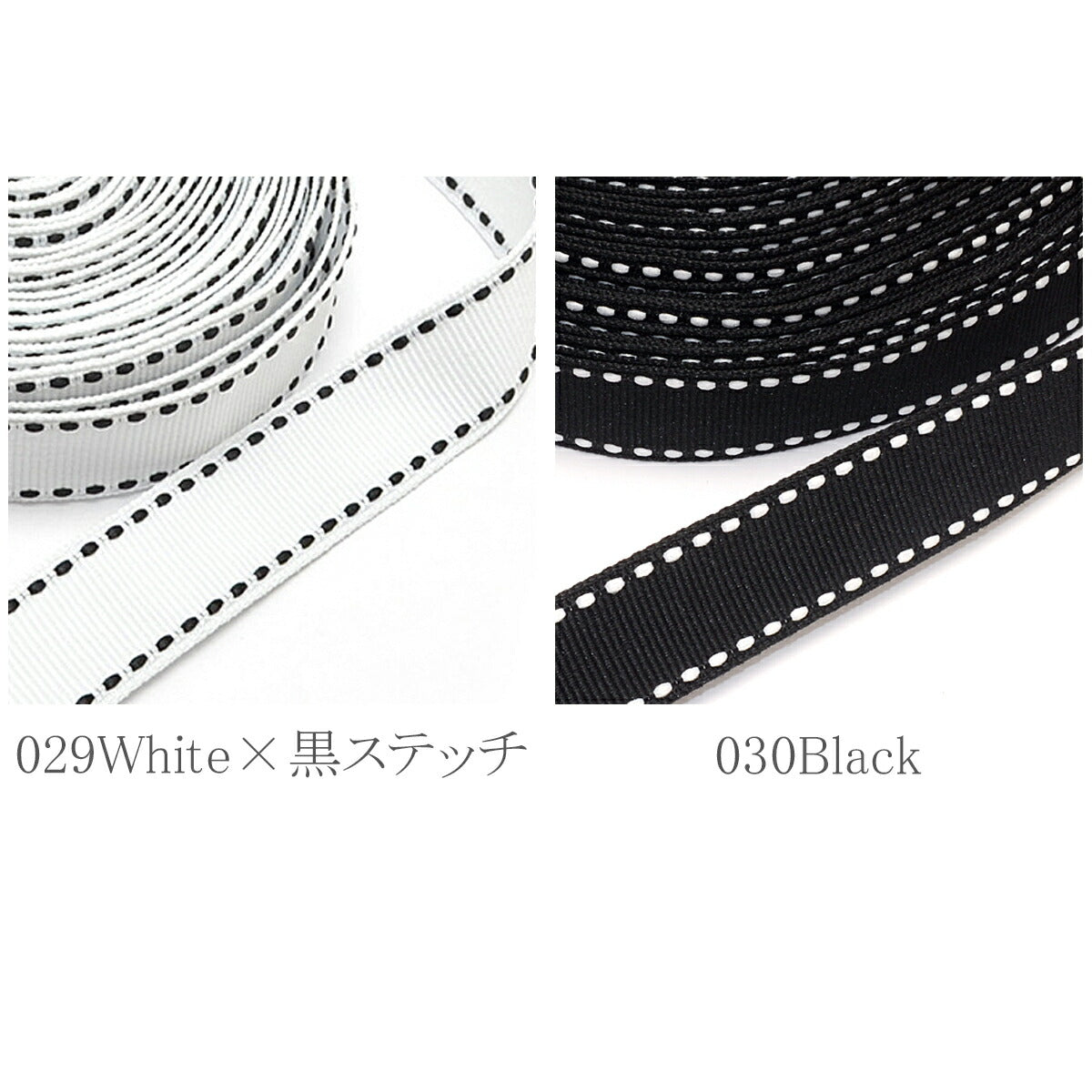 まとめてお買い得両端ステッチリボンver.2幅16mm6M