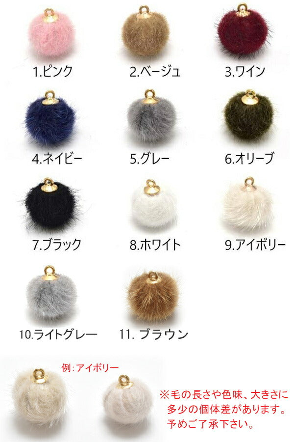 アクセサリーパーツチャームカン付きフェイクファーボール4個「在庫限り」