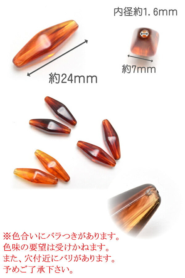 アクリルビーズべっ甲風カラーロングソロバン24ｍｍ4個入り「在庫限り」