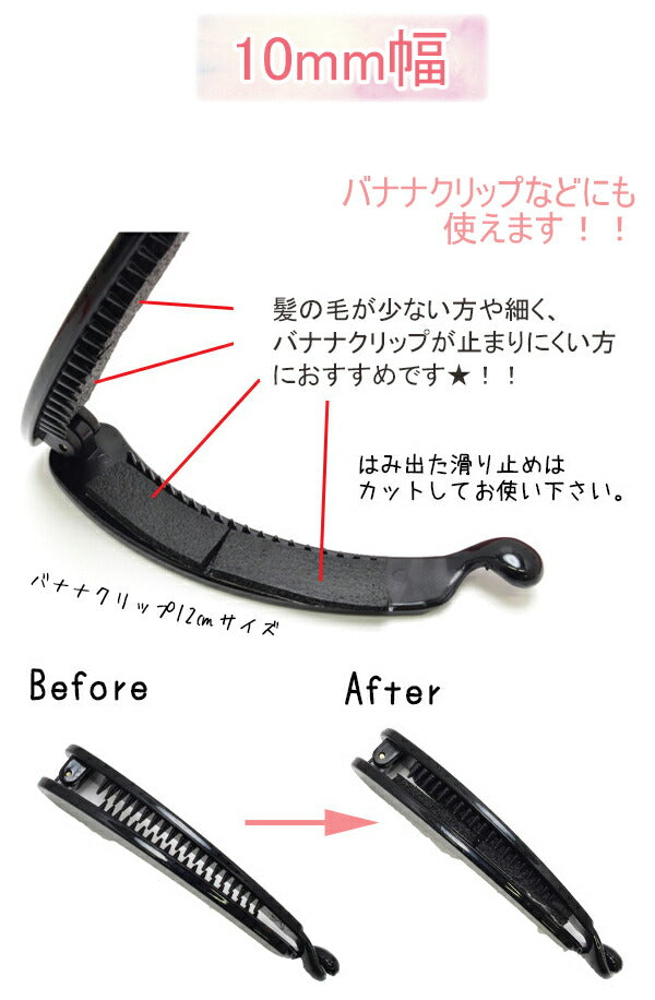 やっとこピン用すべりどめパーツヘアクリップ強力滑り止めシール10枚「個別価格」