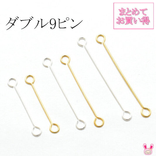 まとめてお買い得ビーズ金具パーツダブル9ピン約100本入り「在庫限り」