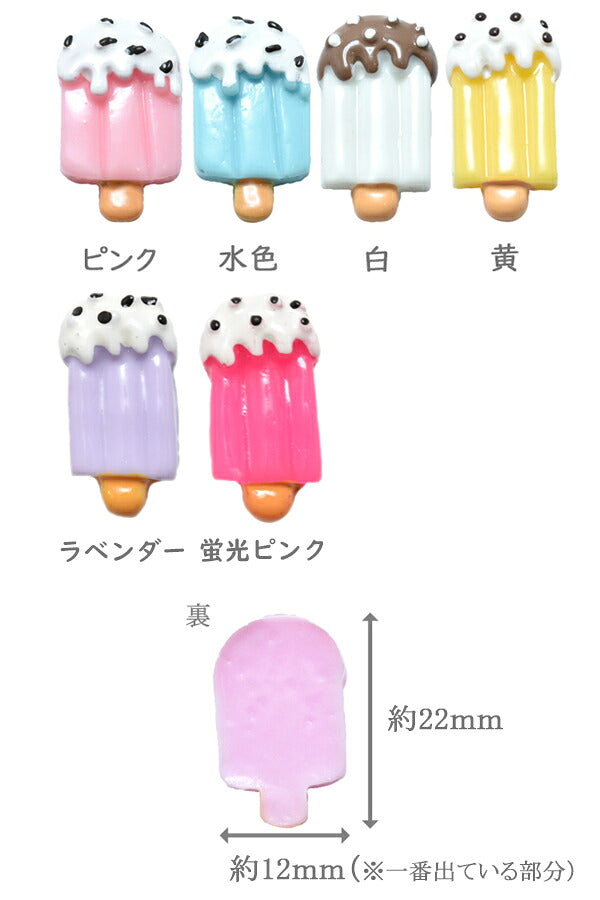 デコパーツチョコがけアイス4個「在庫限り」