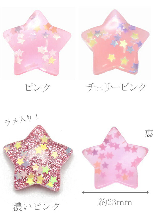 デコパーツ夢かわ星型ホロのぷっくりお星さま2個「在庫限り」