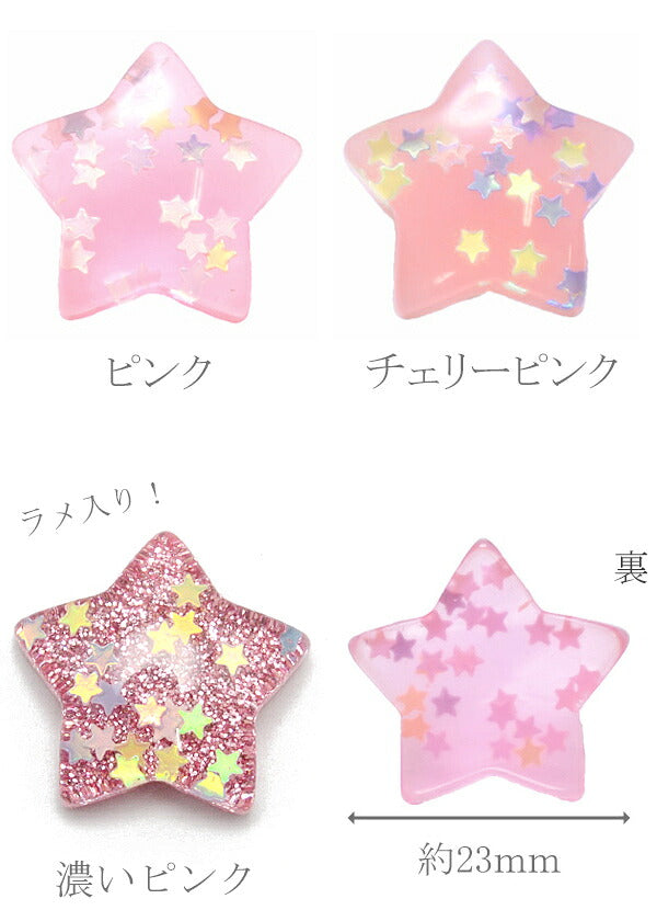 デコパーツ夢かわ星型ホロのぷっくりお星さま2個「在庫限り」