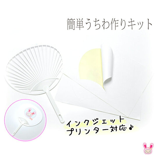 うちわ芯材料簡単うちわ作りキットうちわ芯とタックシールのセット「コンパクト／レギュラー」