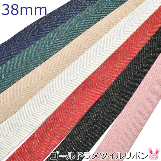 38mmゴールドラメツイルリボン2m「在庫限り」