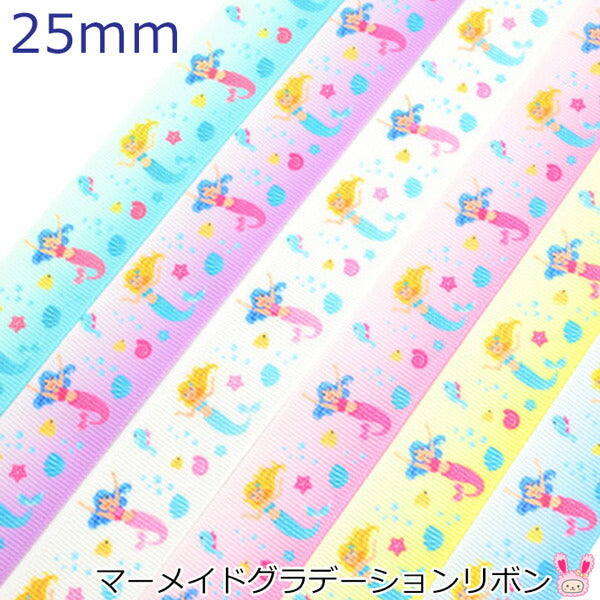 25mmプリントリボンマーメイドグラデーションリボン2m「在庫限り」