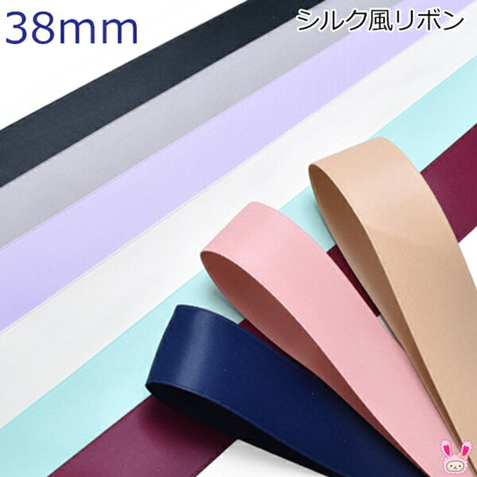 38mmシルク風リボン2m