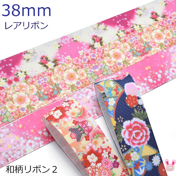 38mmプリントリボン和柄リボン22M「在庫限り」