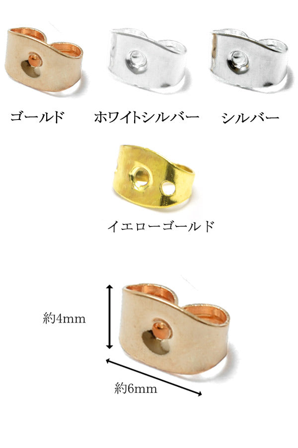 まとめてお買い得定番のピアスキャッチパーツ100個入り「在庫限り」
