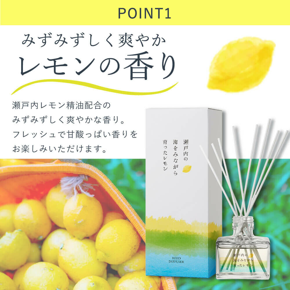 瀬戸内レモンリードディフューザー120mL消臭デイリーアロマジャパン