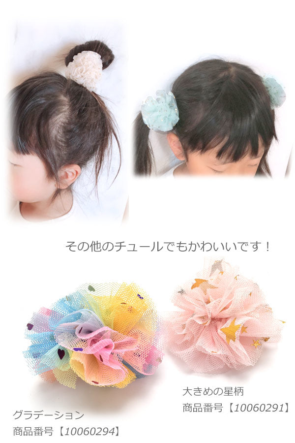 手作りキットチュールリボンのふわふわヘアゴムレシピ付き
