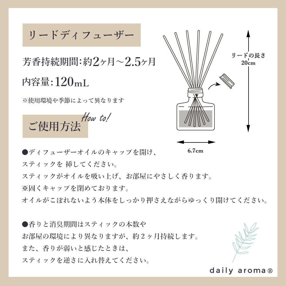 富士山ぶどうリードディフューザー120mLマスカット消臭デイリーアロマジャパン