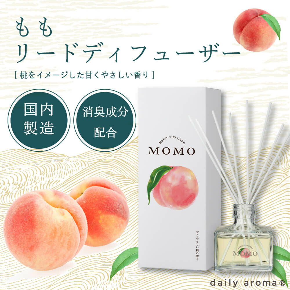 桃リードディフューザー120mL消臭デイリーアロマジャパン