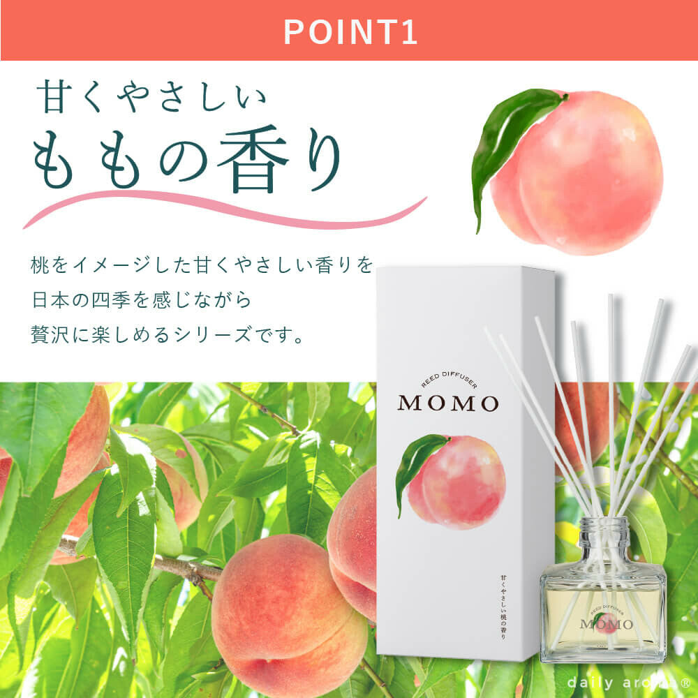 桃リードディフューザー120mL消臭デイリーアロマジャパン