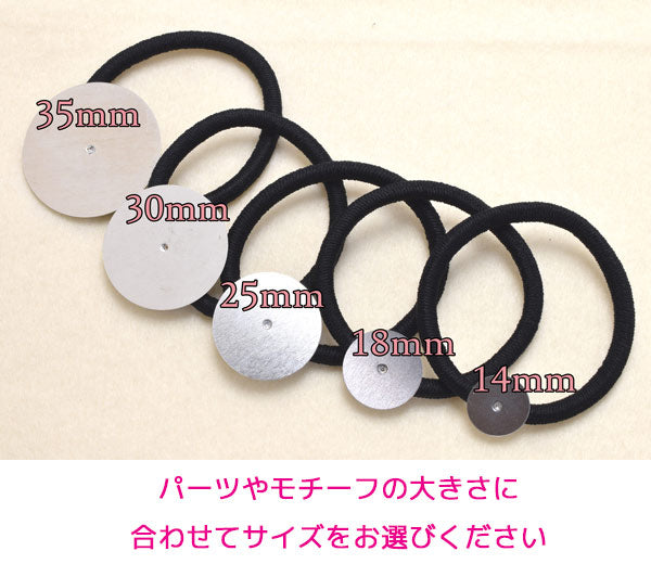 まとめてお買い得ヘアゴムシルバー金具付きリングゴム平タイプ（台・14mm/18mm）韓国製20個