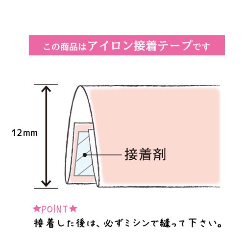 バイアステープふちどり接着12巾12mmX2.5m巻CP40-308キャプテン「在庫限り」