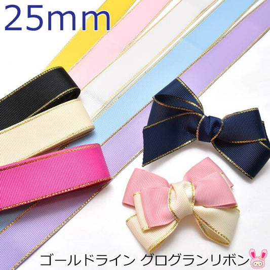 ゴールドライングログランリボン幅25mm6M
