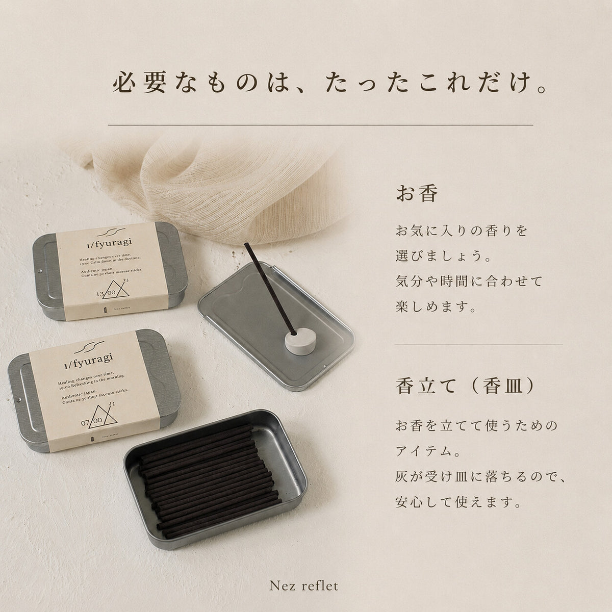 インセンスお香エフブンノイチユラギフラワーバージョン「ローズ／ラベンダー／スマンサス／アキレア」
