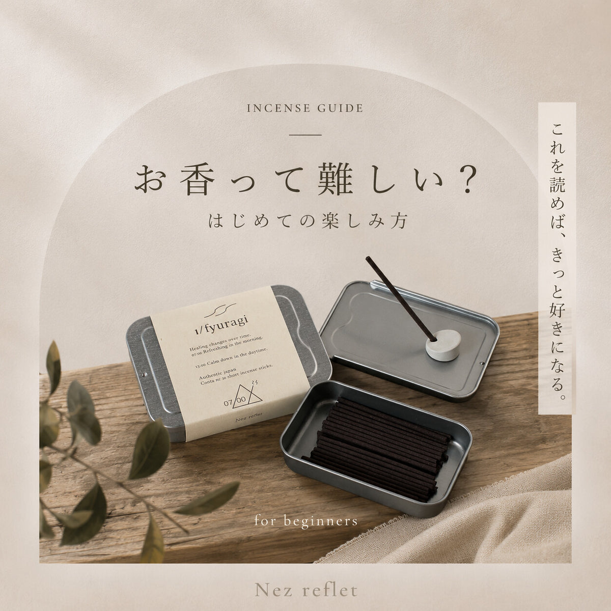 インセンスお香エフブンノイチユラギフラワーバージョン「ローズ／ラベンダー／スマンサス／アキレア」