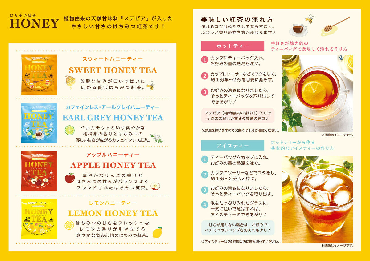 ハニーはちみつ紅茶1pc「アップル／レモン／カフェインレスアールグレイ／スウィート」